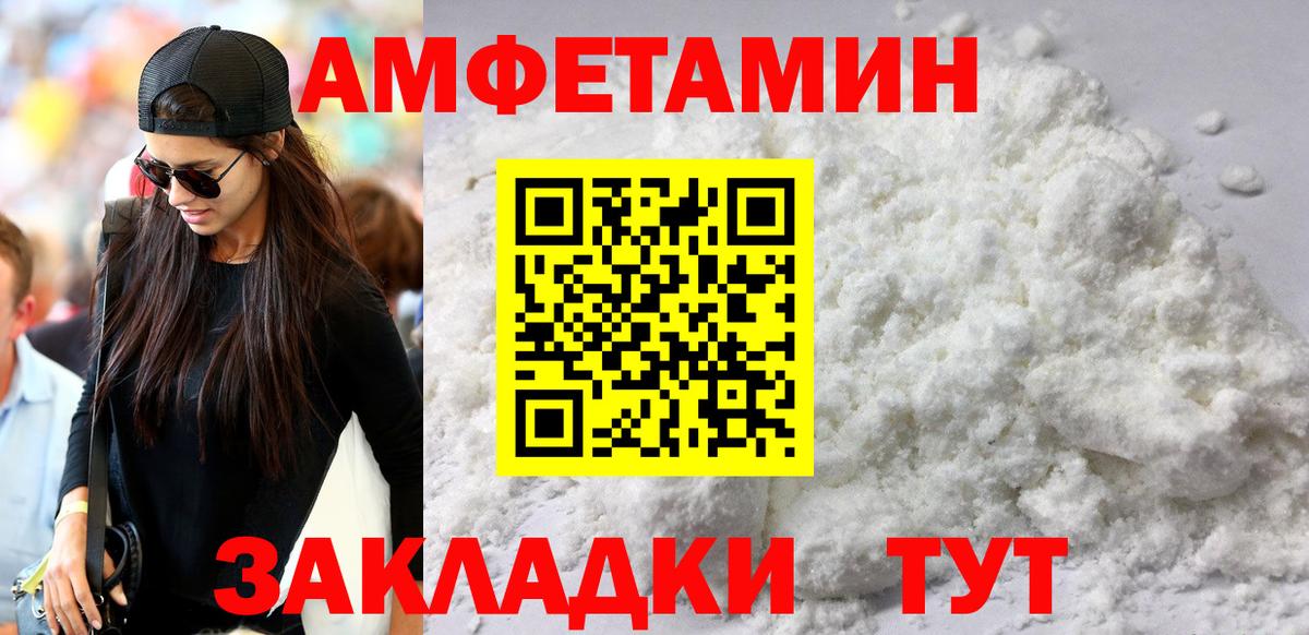 Амфетамин Розовый Волжск