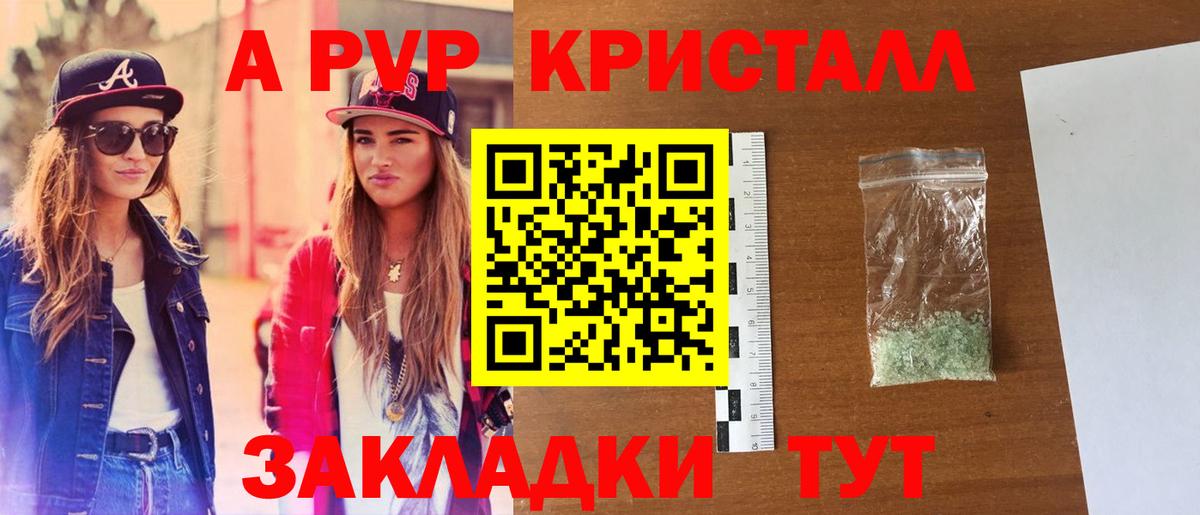 Альфа ПВП СК КРИС  A PVP СК  Alpha PVP Соль  Вход с VPN  Волжск 