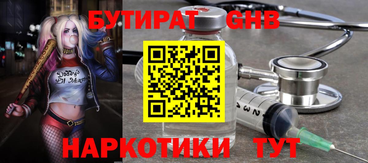Бутират  Вход с VPN  Волжск  Бутират BDO 