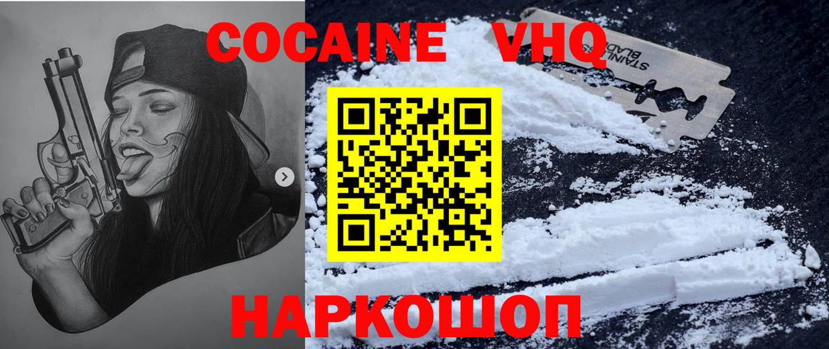 КОКАИН VHQ  КОКАИН  Волжск  COCAIN 99%  Вход с VPN 