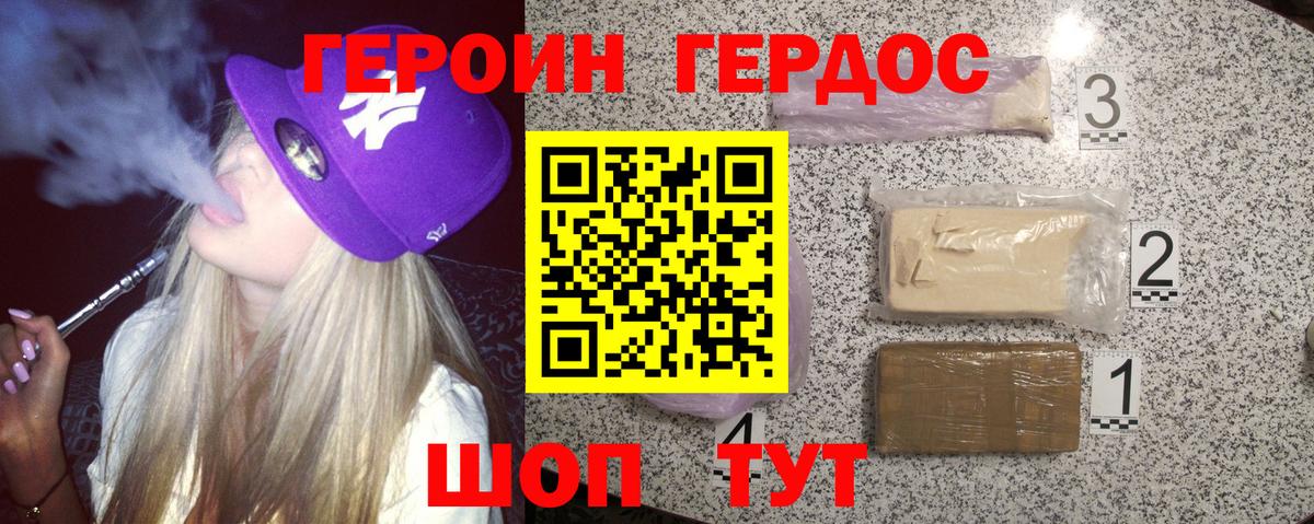 Волжск  ГЕРОИН VHQ  Вход с VPN 