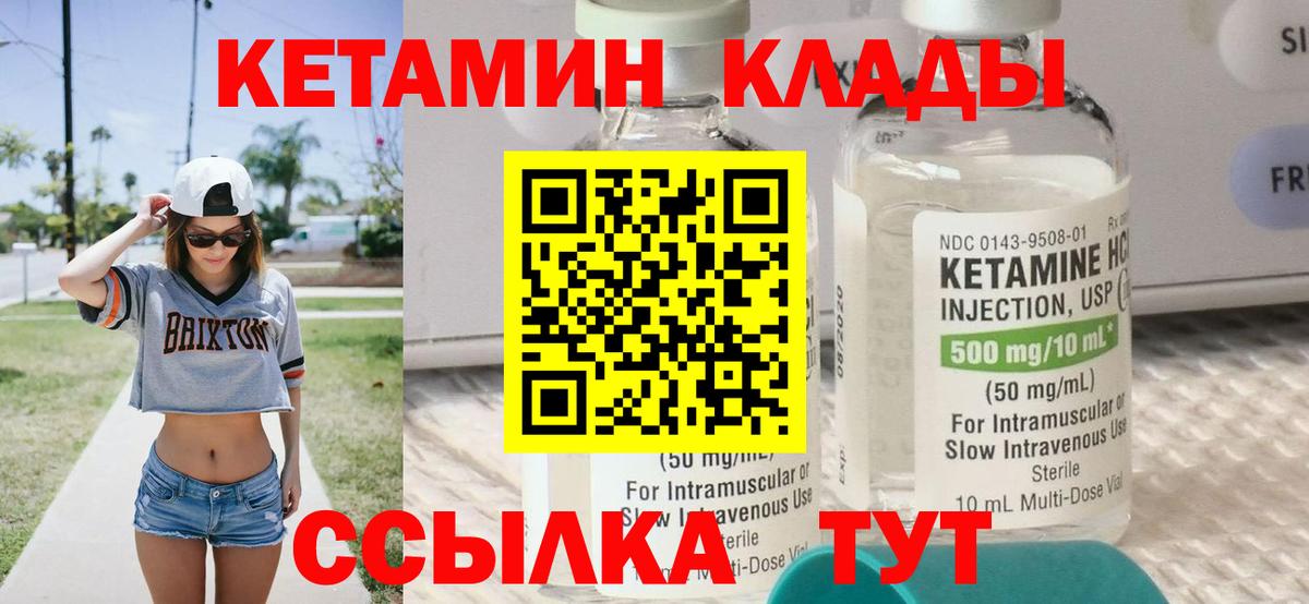 Кетамин ketamine Волжск