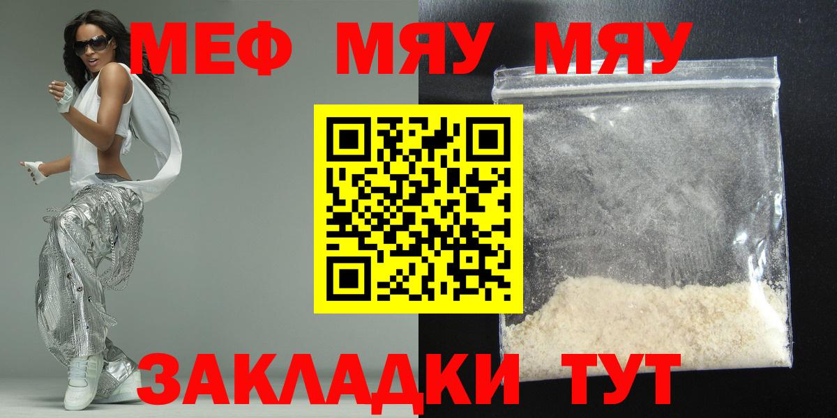 Мефедрон мука Волжск