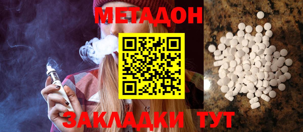 Метадон кристалл  Вход с VPN  Волжск 
