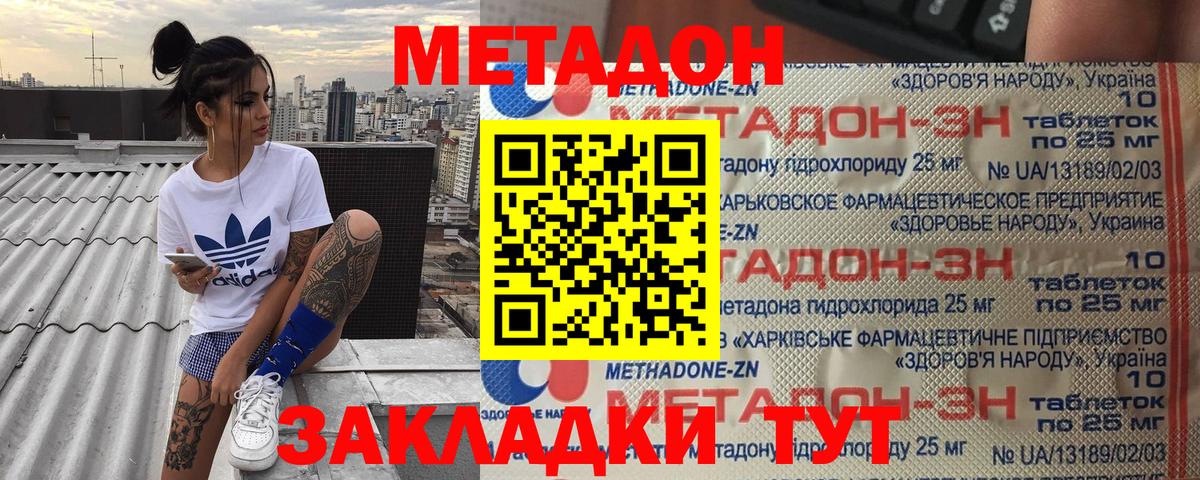 Метадон белоснежный Волжск